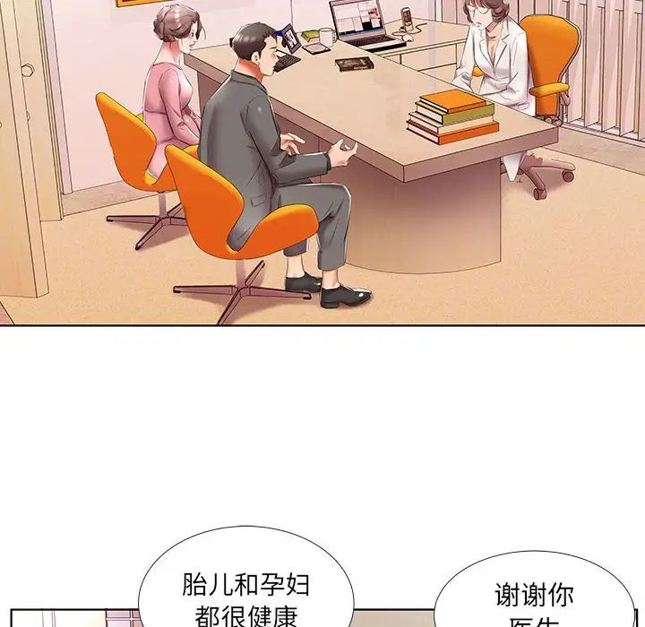 《假戏真做》漫画最新章节第48话免费下拉式在线观看章节第【52】张图片