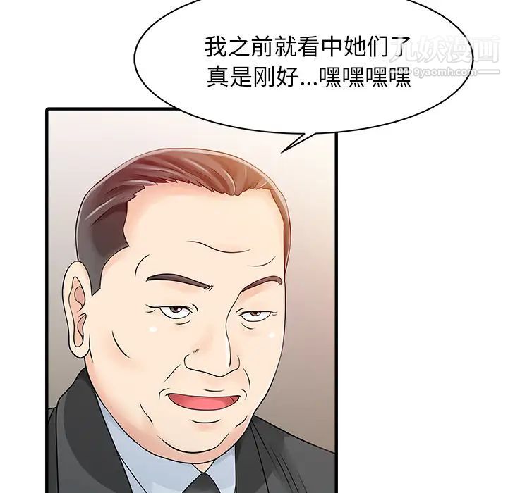 《家有双妻》漫画最新章节第14话免费下拉式在线观看章节第【29】张图片