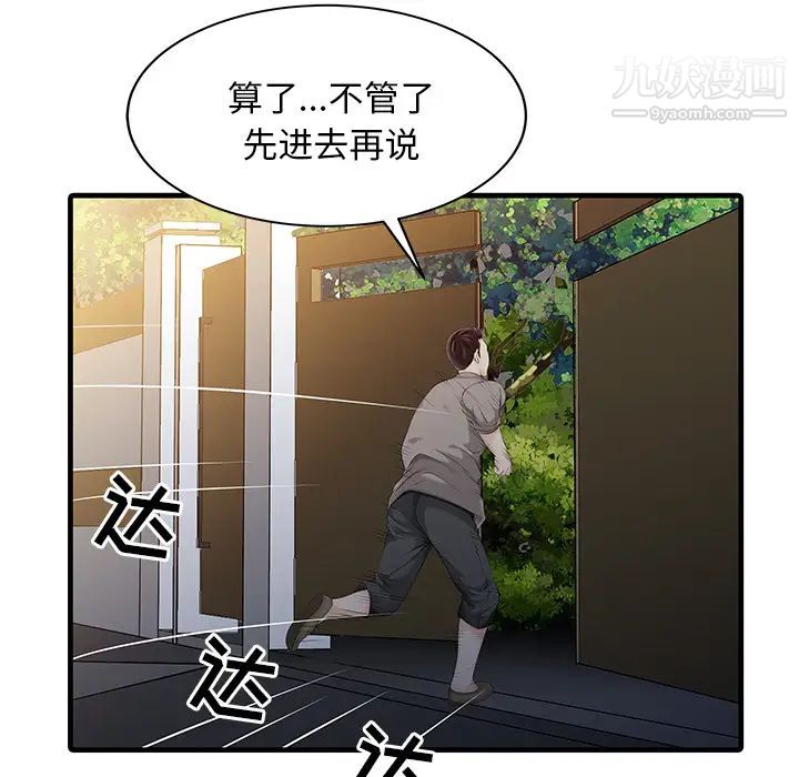 《家有双妻》漫画最新章节第14话免费下拉式在线观看章节第【19】张图片