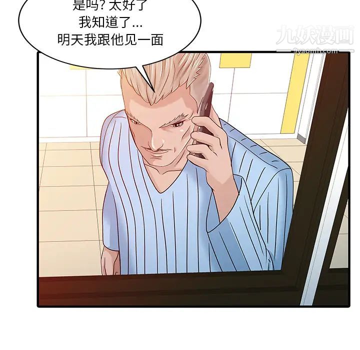 《家有双妻》漫画最新章节第32话免费下拉式在线观看章节第【78】张图片