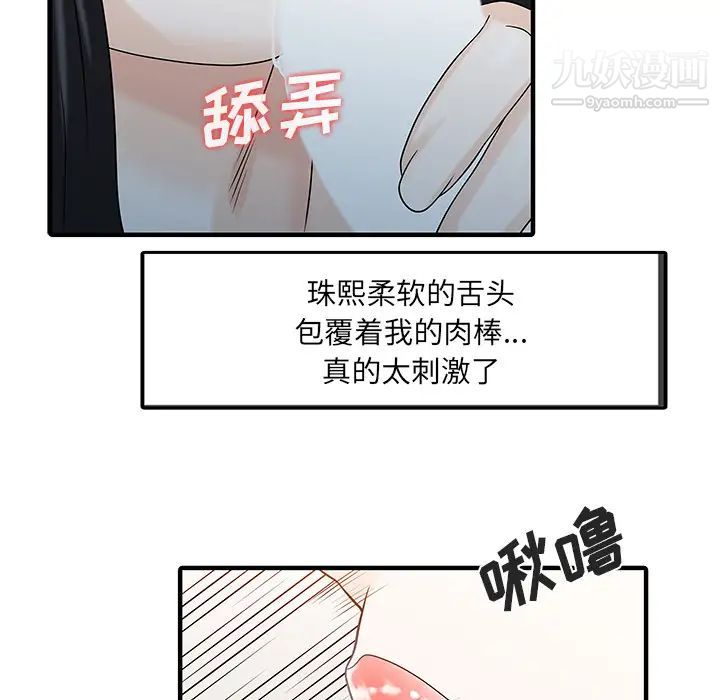 《家有双妻》漫画最新章节第32话免费下拉式在线观看章节第【42】张图片