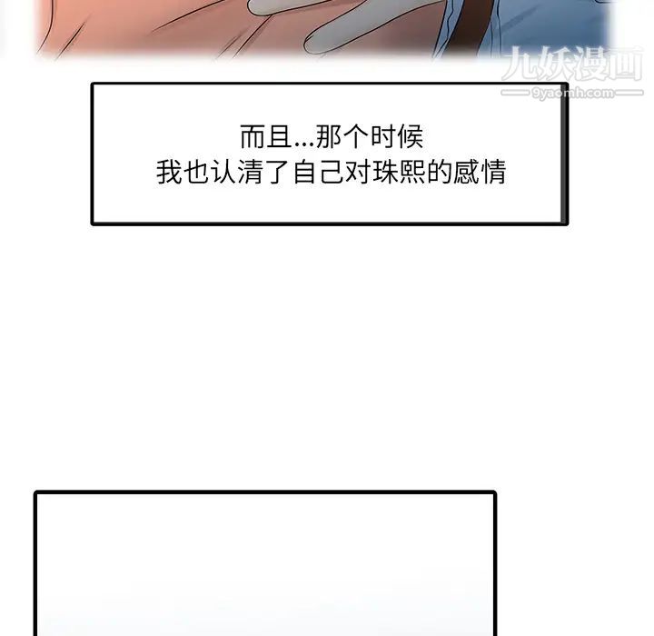 《家有双妻》漫画最新章节第32话免费下拉式在线观看章节第【14】张图片