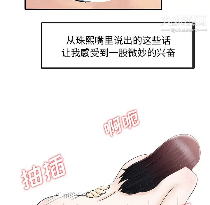 《家有双妻》漫画最新章节第32话免费下拉式在线观看章节第【50】张图片