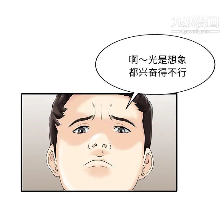 《家有双妻》漫画最新章节第32话免费下拉式在线观看章节第【23】张图片