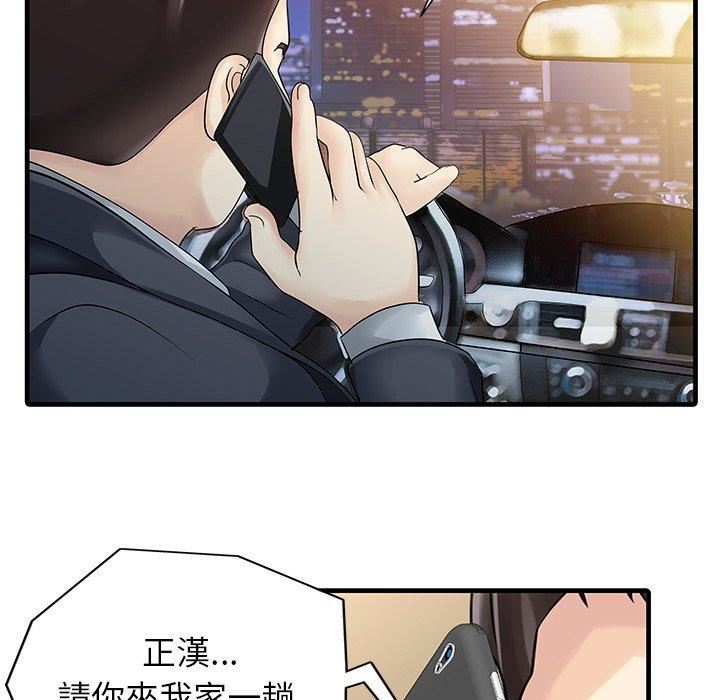 《家有双妻》漫画最新章节第9话免费下拉式在线观看章节第【80】张图片