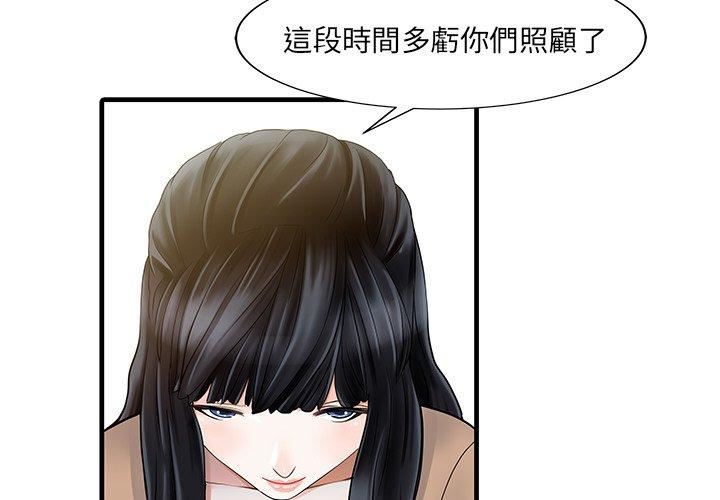 《家有双妻》漫画最新章节第9话免费下拉式在线观看章节第【3】张图片