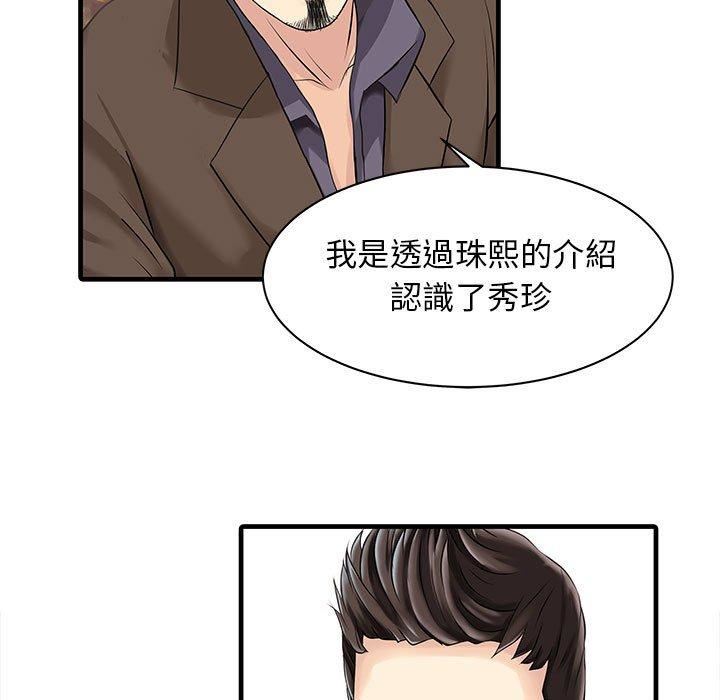 《家有双妻》漫画最新章节第13话免费下拉式在线观看章节第【12】张图片