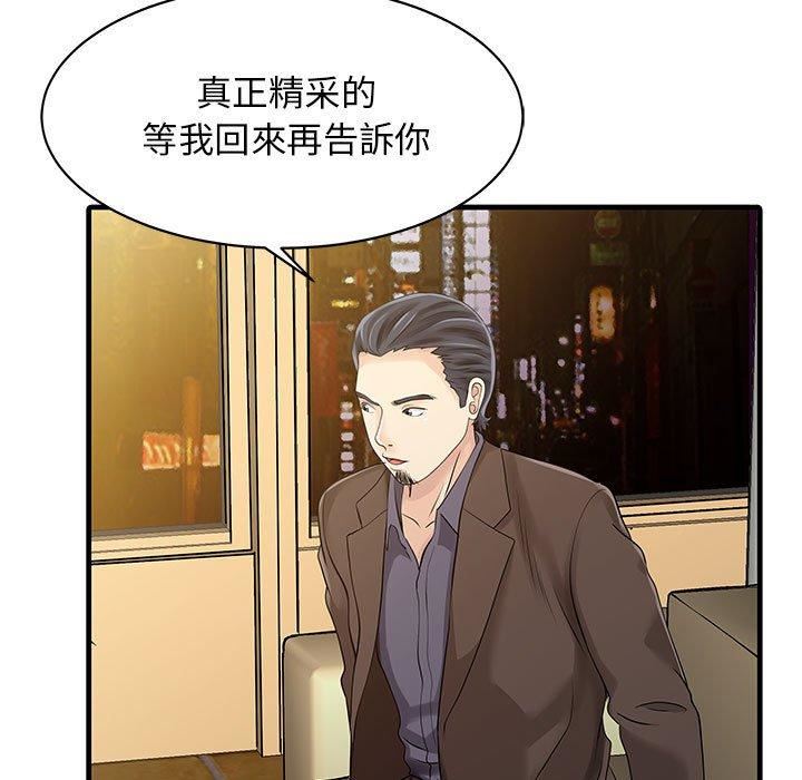 《家有双妻》漫画最新章节第13话免费下拉式在线观看章节第【24】张图片