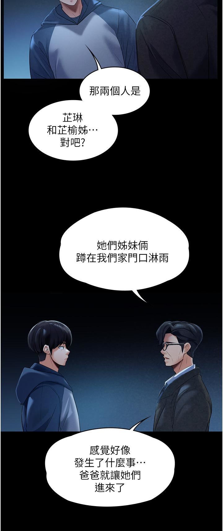 《家政妇小姐姐》漫画最新章节第1话 - 湿透的姐妹俩免费下拉式在线观看章节第【35】张图片