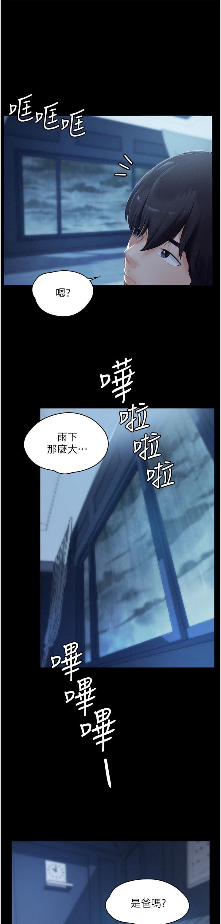 《家政妇小姐姐》漫画最新章节第1话 - 湿透的姐妹俩免费下拉式在线观看章节第【23】张图片