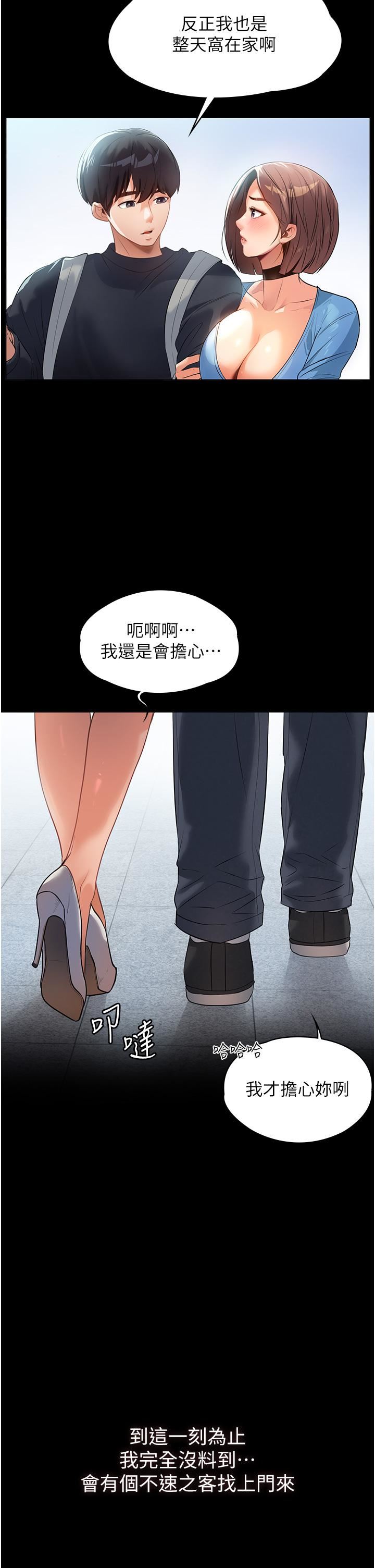 《家政妇小姐姐》漫画最新章节第1话 - 湿透的姐妹俩免费下拉式在线观看章节第【18】张图片