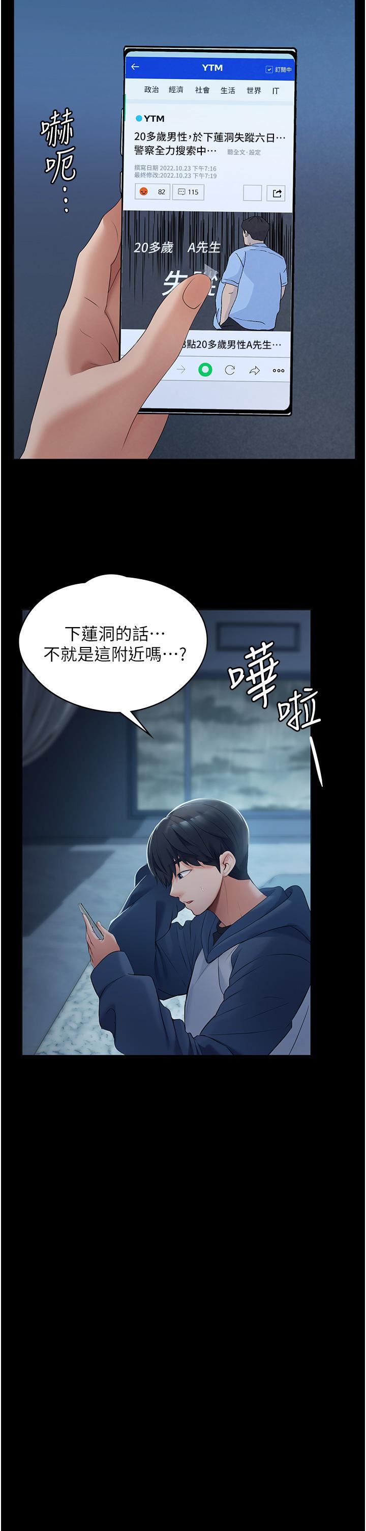 《家政妇小姐姐》漫画最新章节第1话 - 湿透的姐妹俩免费下拉式在线观看章节第【21】张图片