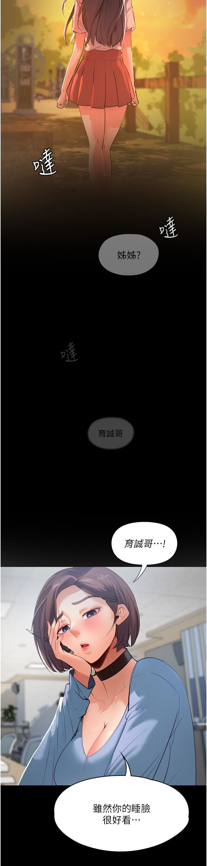 《家政妇小姐姐》漫画最新章节第1话 - 湿透的姐妹俩免费下拉式在线观看章节第【6】张图片