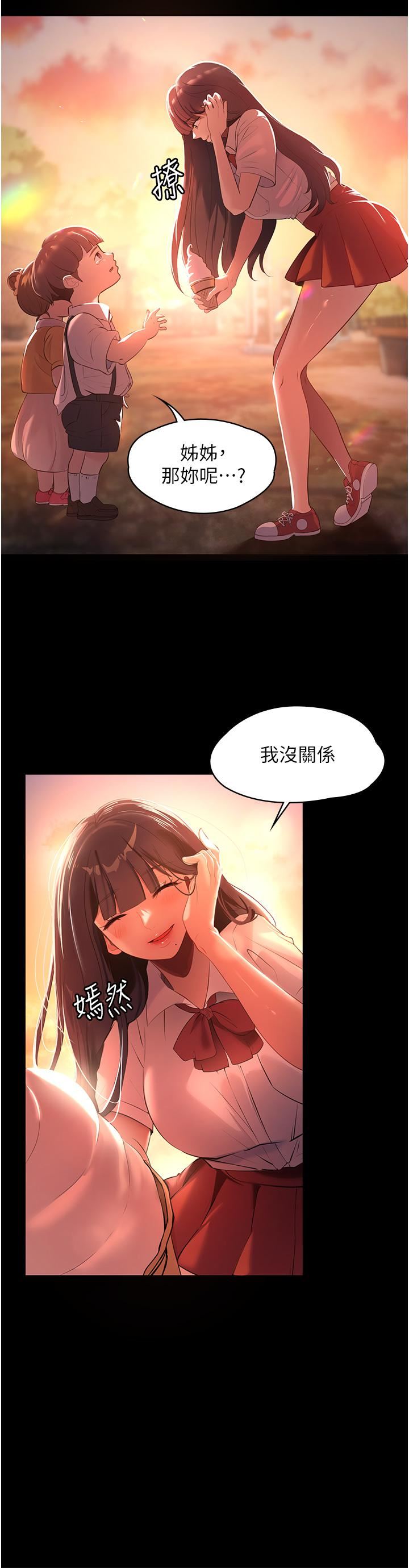 《家政妇小姐姐》漫画最新章节第1话 - 湿透的姐妹俩免费下拉式在线观看章节第【4】张图片