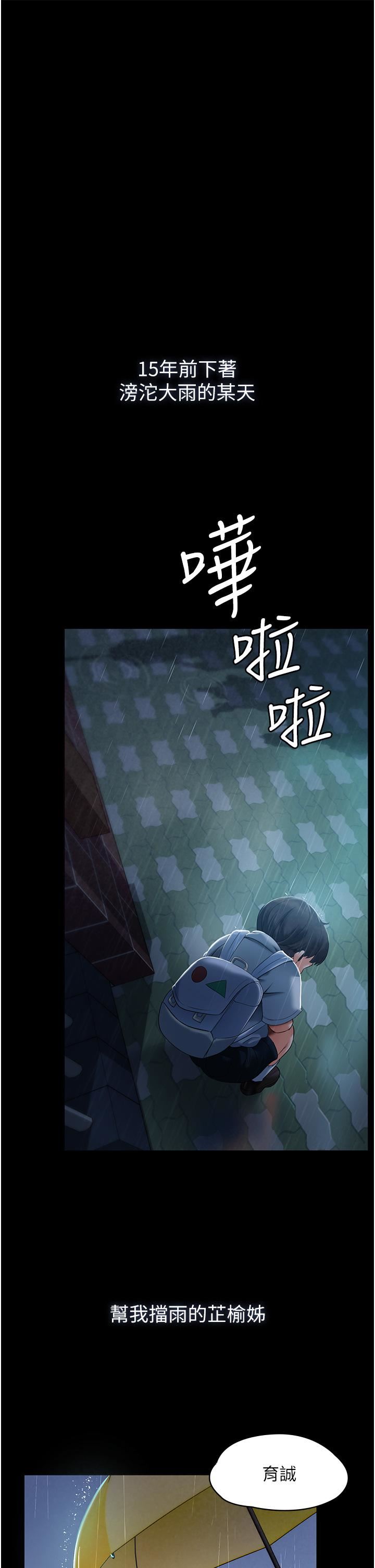 《家政妇小姐姐》漫画最新章节第1话 - 湿透的姐妹俩免费下拉式在线观看章节第【30】张图片