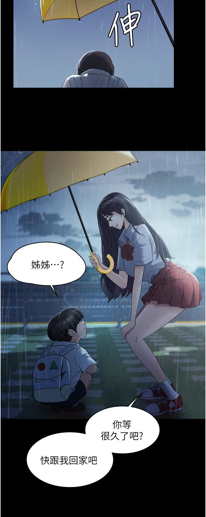 《家政妇小姐姐》漫画最新章节第1话 - 湿透的姐妹俩免费下拉式在线观看章节第【31】张图片