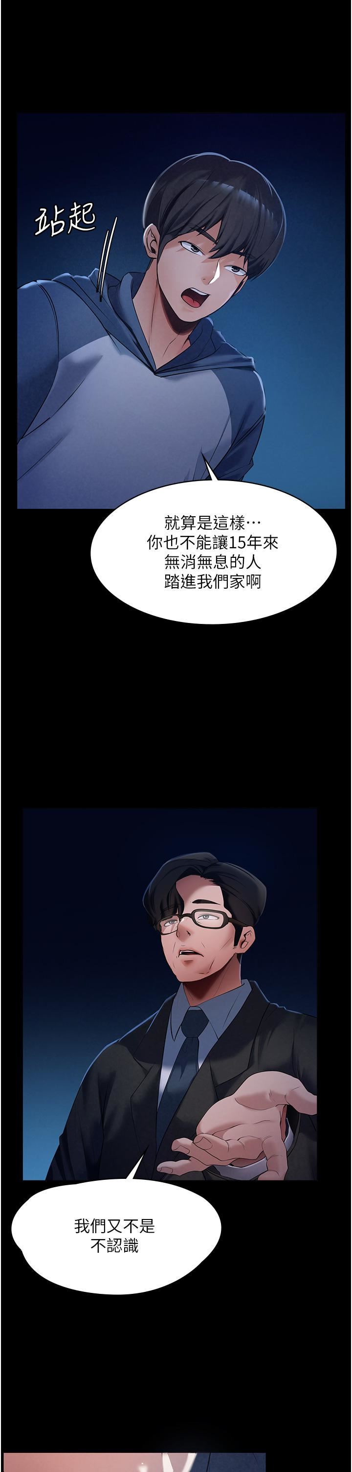 《家政妇小姐姐》漫画最新章节第1话 - 湿透的姐妹俩免费下拉式在线观看章节第【36】张图片