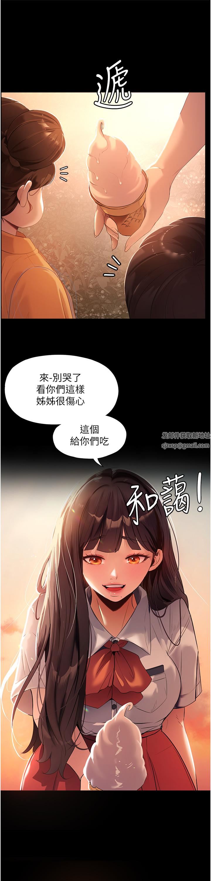 《家政妇小姐姐》漫画最新章节第1话 - 湿透的姐妹俩免费下拉式在线观看章节第【3】张图片