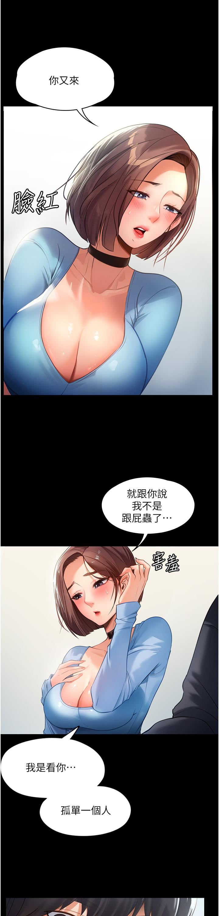 《家政妇小姐姐》漫画最新章节第1话 - 湿透的姐妹俩免费下拉式在线观看章节第【12】张图片