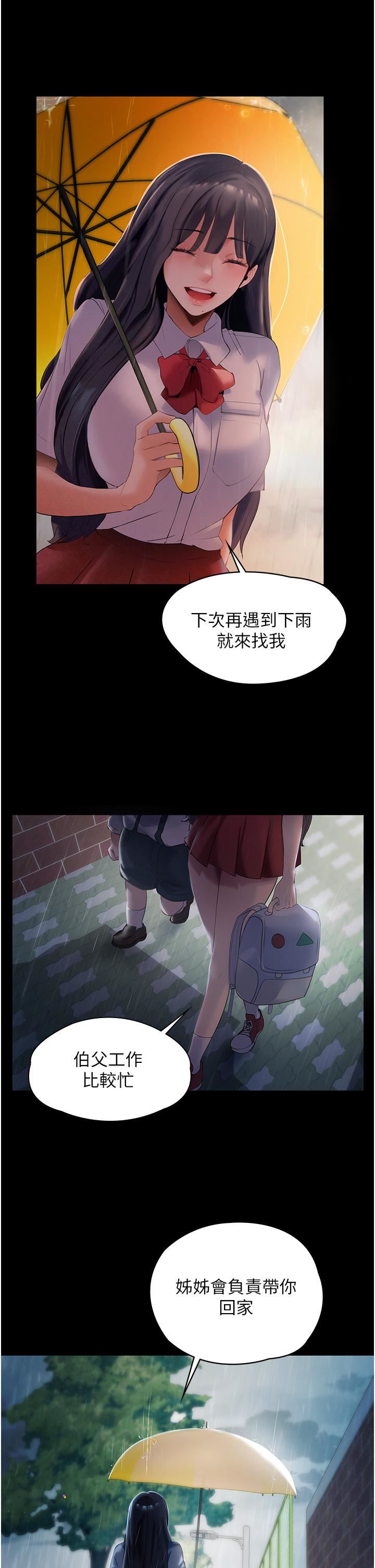 《家政妇小姐姐》漫画最新章节第1话 - 湿透的姐妹俩免费下拉式在线观看章节第【32】张图片