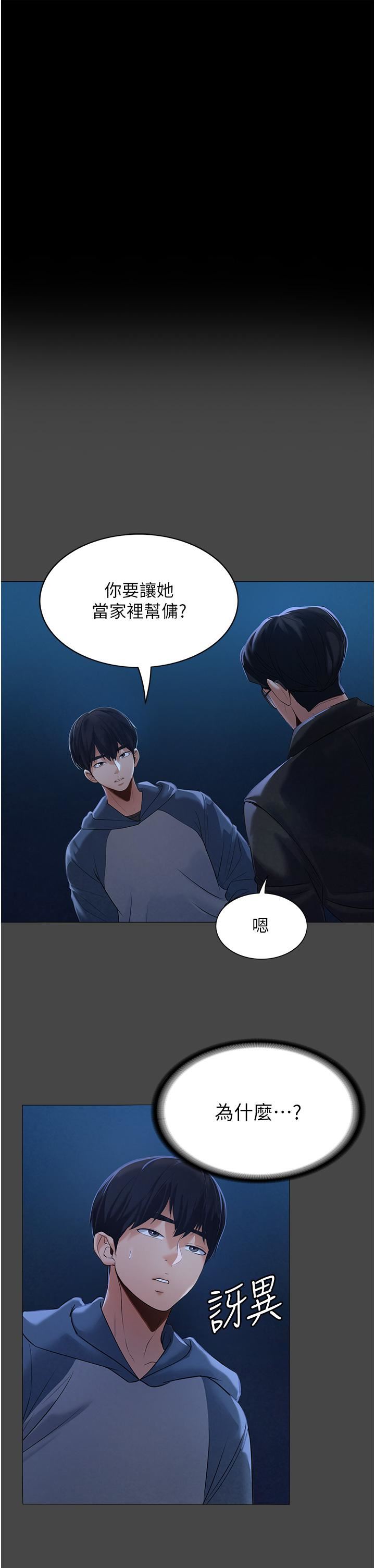 《家政妇小姐姐》漫画最新章节第2话 - 第一次看到男人自慰免费下拉式在线观看章节第【7】张图片