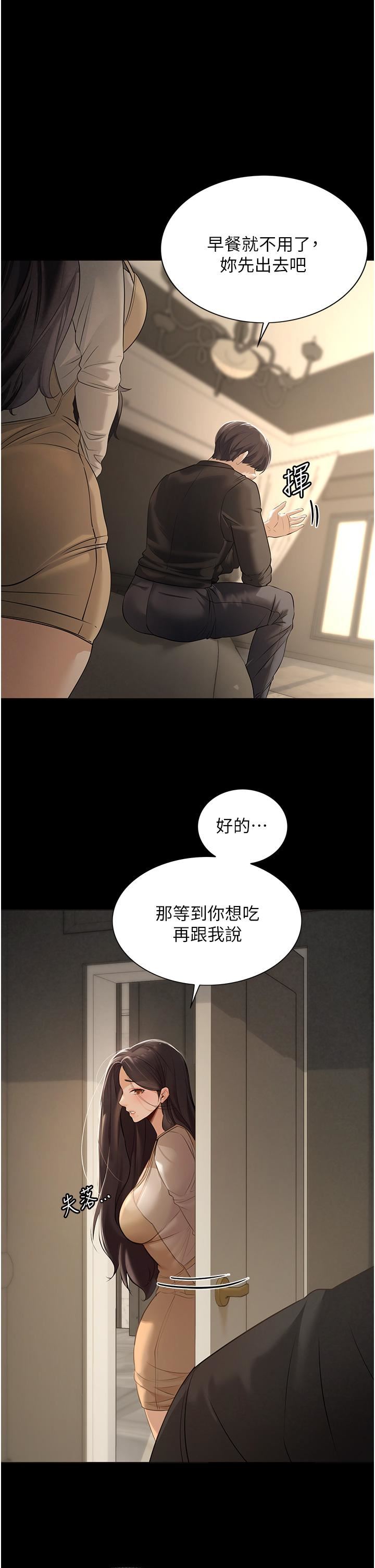 《家政妇小姐姐》漫画最新章节第2话 - 第一次看到男人自慰免费下拉式在线观看章节第【5】张图片