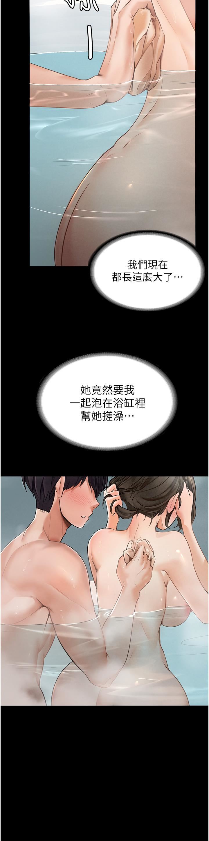 《家政妇小姐姐》漫画最新章节第3话 - 像小时候一样，一起洗吧!免费下拉式在线观看章节第【33】张图片