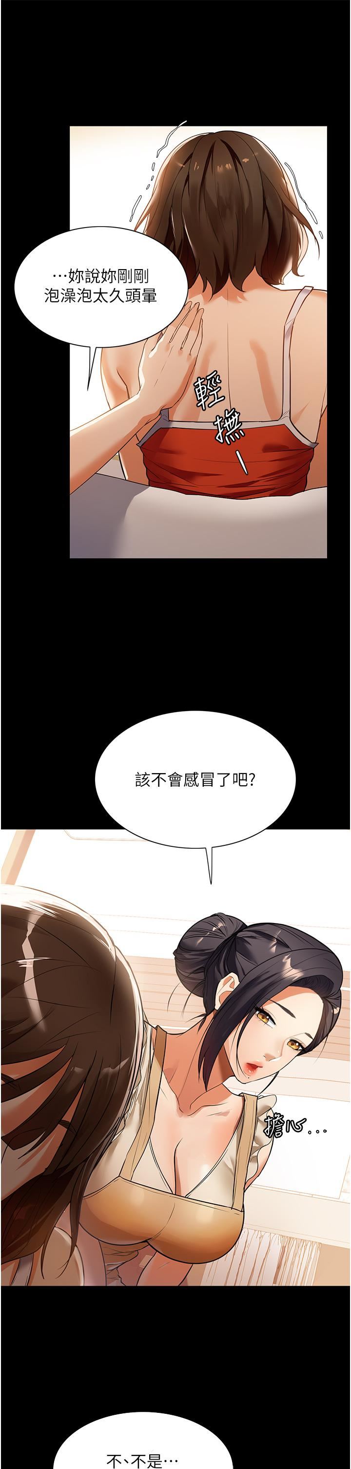 《家政妇小姐姐》漫画最新章节第4话 - 满足好奇心的深喉咙免费下拉式在线观看章节第【43】张图片