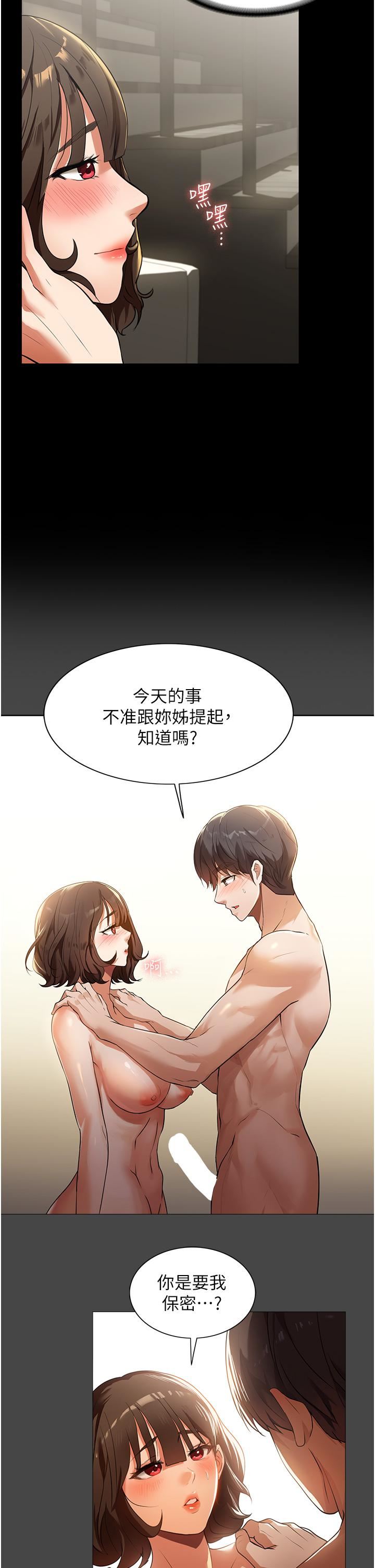 《家政妇小姐姐》漫画最新章节第4话 - 满足好奇心的深喉咙免费下拉式在线观看章节第【34】张图片