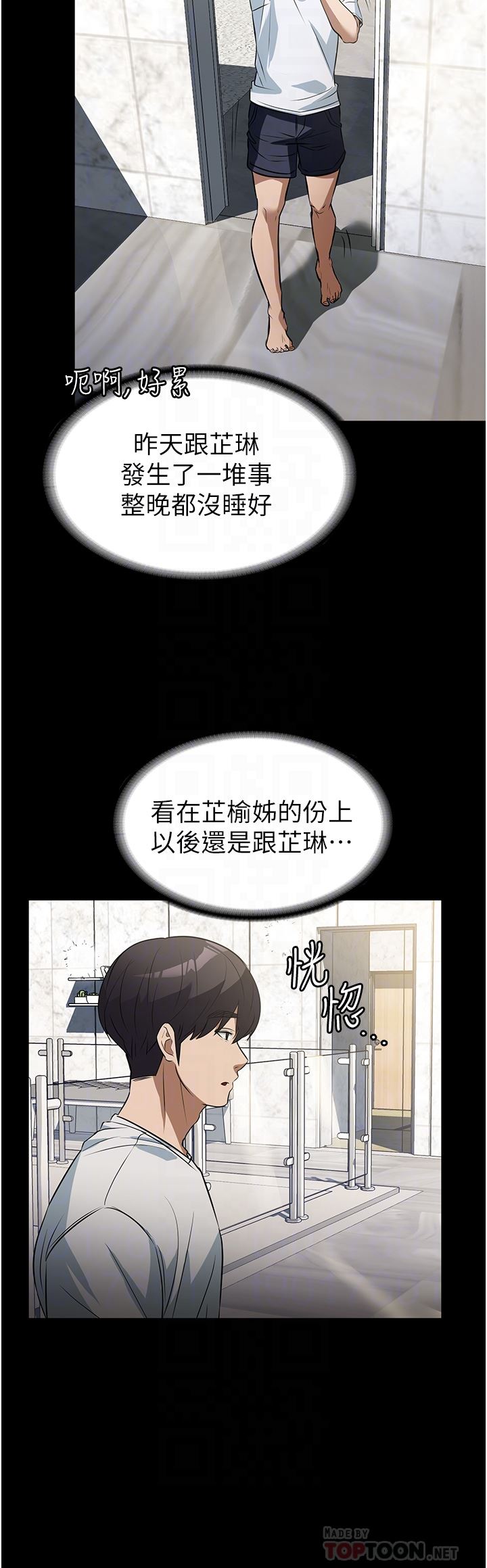 《家政妇小姐姐》漫画最新章节第8话 - 抱歉，弄得湿答答的…免费下拉式在线观看章节第【14】张图片