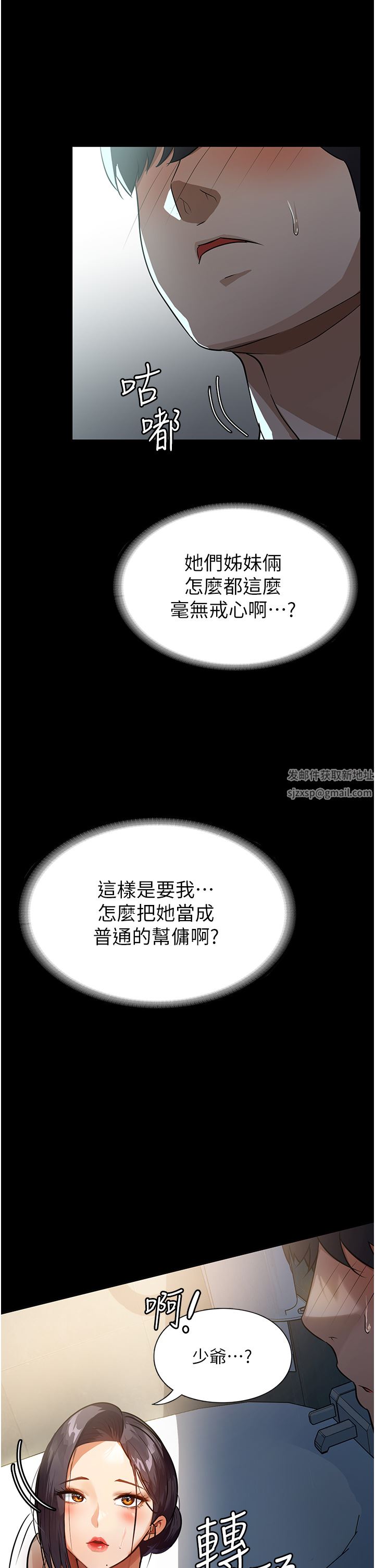 《家政妇小姐姐》漫画最新章节第8话 - 抱歉，弄得湿答答的…免费下拉式在线观看章节第【19】张图片