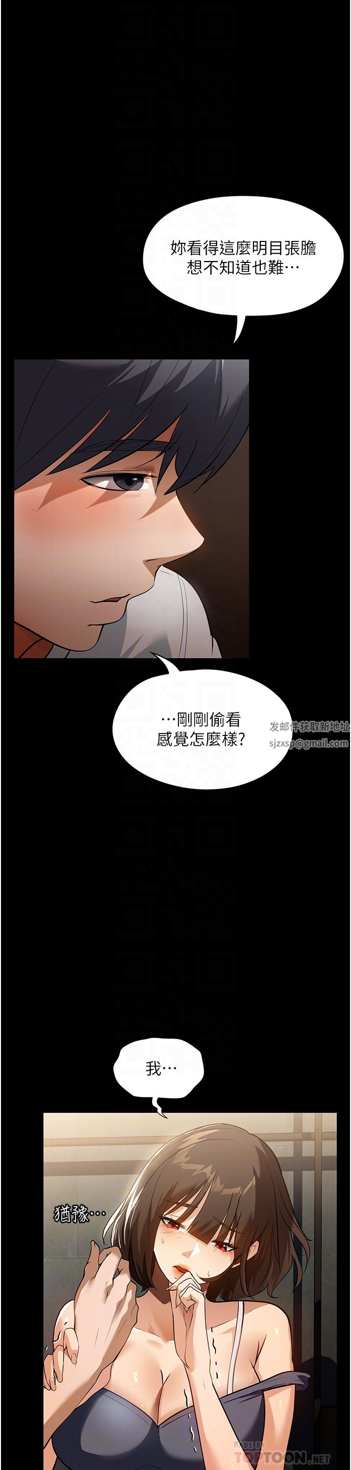 《家政妇小姐姐》漫画最新章节第12话 - 偷看别人做爱的芷琳免费下拉式在线观看章节第【24】张图片