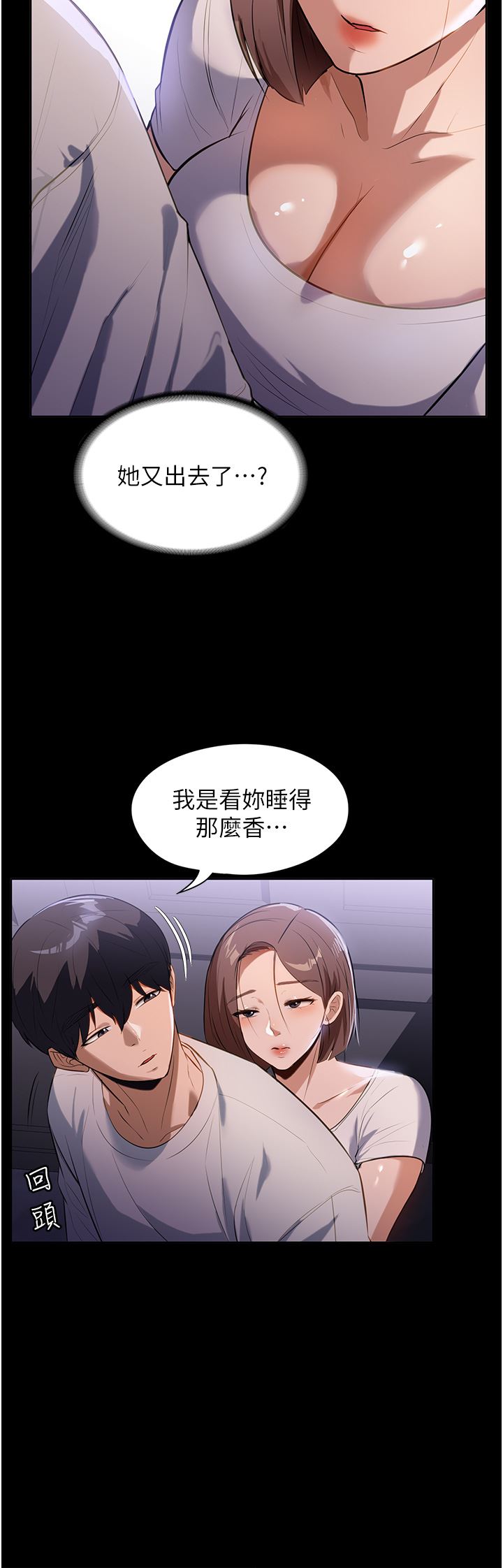 《家政妇小姐姐》漫画最新章节第13话 - 停不下来的欲望免费下拉式在线观看章节第【19】张图片