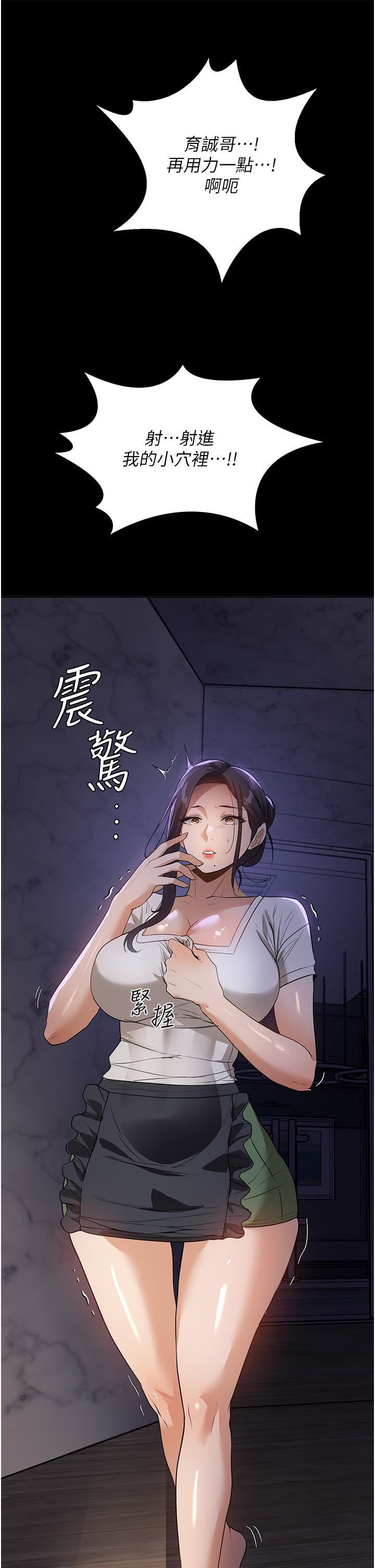 《家政妇小姐姐》漫画最新章节第16话 - 目睹活春宫免费下拉式在线观看章节第【47】张图片