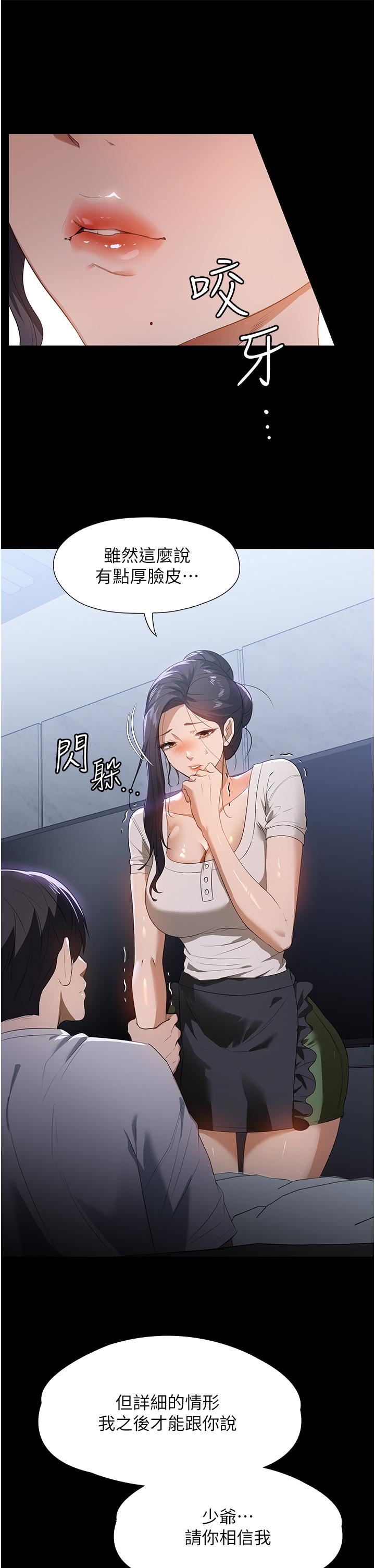 《家政妇小姐姐》漫画最新章节第16话 - 目睹活春宫免费下拉式在线观看章节第【9】张图片