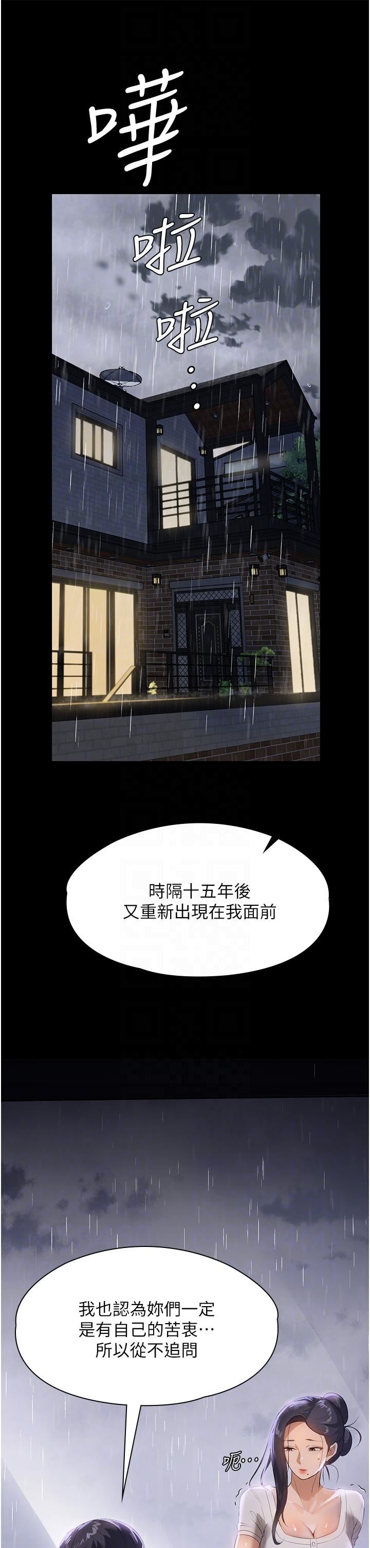 《家政妇小姐姐》漫画最新章节第16话 - 目睹活春宫免费下拉式在线观看章节第【6】张图片