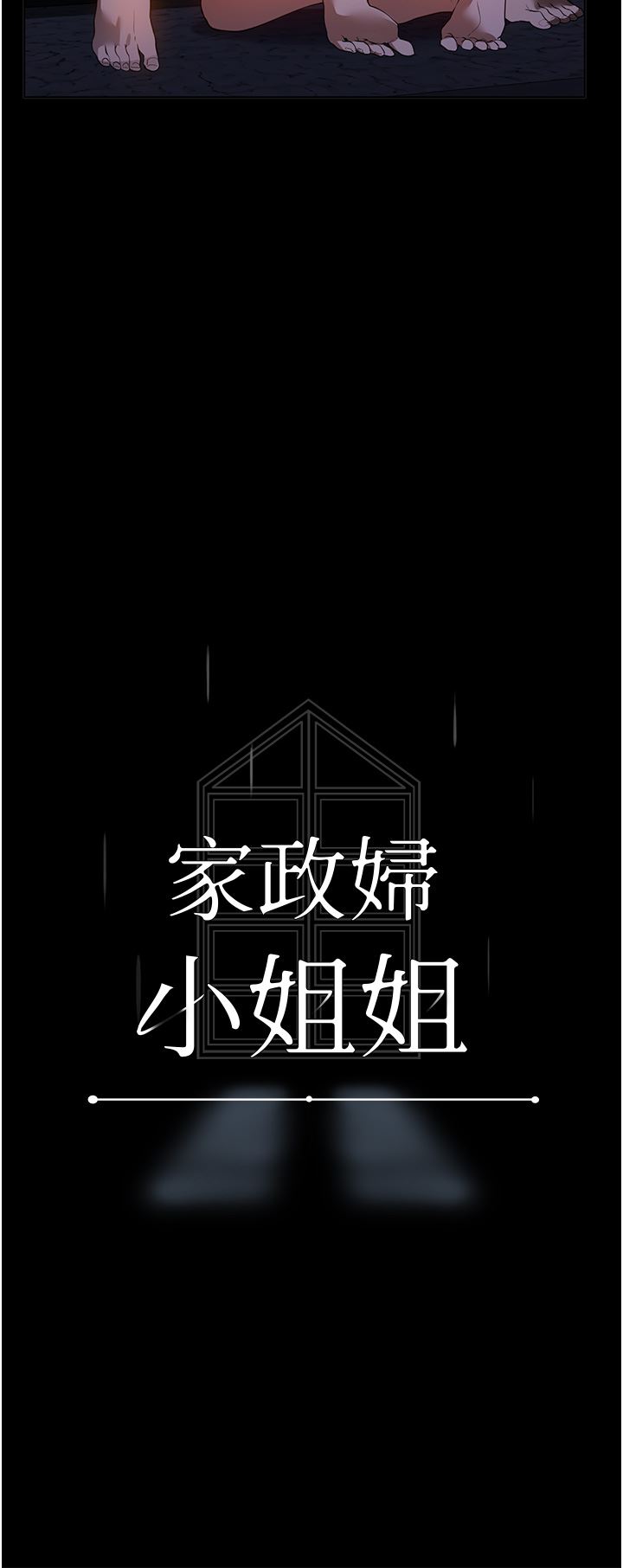 《家政妇小姐姐》漫画最新章节第18话 - 被“牛奶”喷得全身都是免费下拉式在线观看章节第【11】张图片