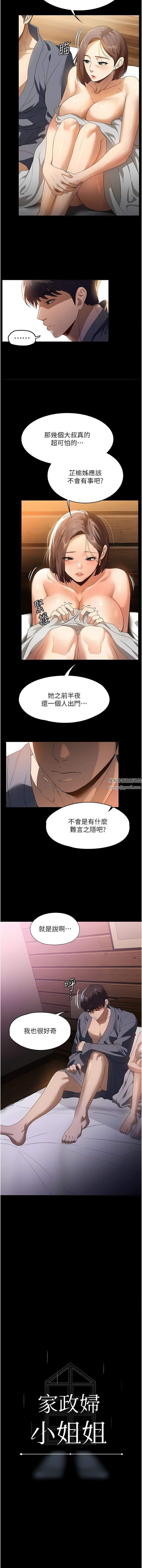 《家政妇小姐姐》漫画最新章节第20话 - VIP的甜蜜诱惑免费下拉式在线观看章节第【4】张图片