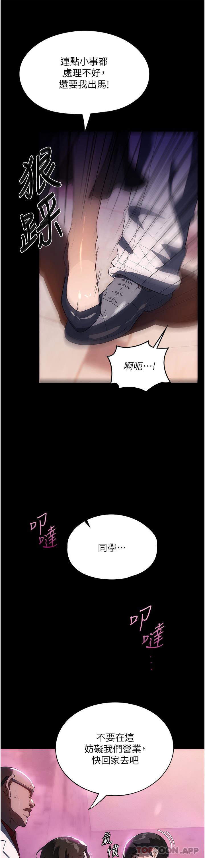 《家政妇小姐姐》漫画最新章节第21话 - 意想不到的桃色交易免费下拉式在线观看章节第【25】张图片