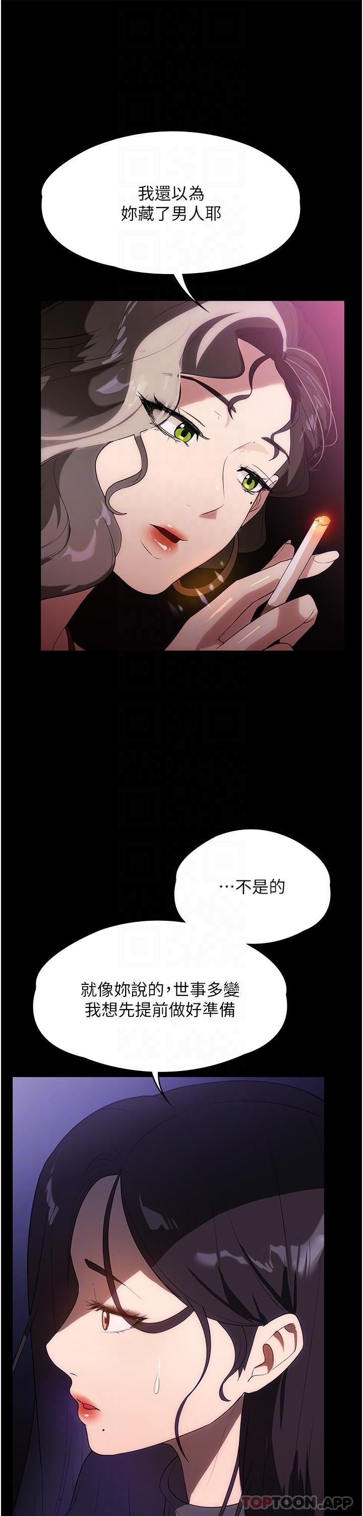 《家政妇小姐姐》漫画最新章节第21话 - 意想不到的桃色交易免费下拉式在线观看章节第【20】张图片