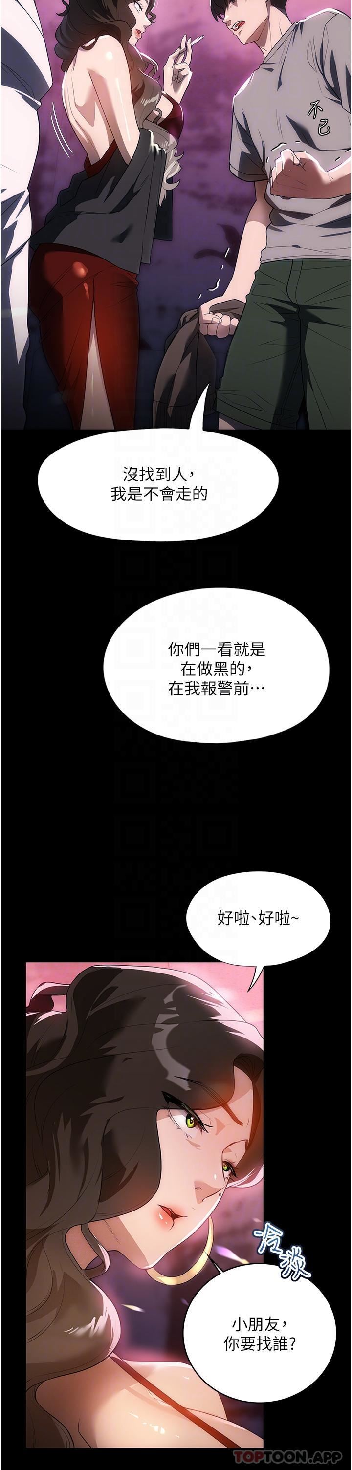 《家政妇小姐姐》漫画最新章节第21话 - 意想不到的桃色交易免费下拉式在线观看章节第【26】张图片