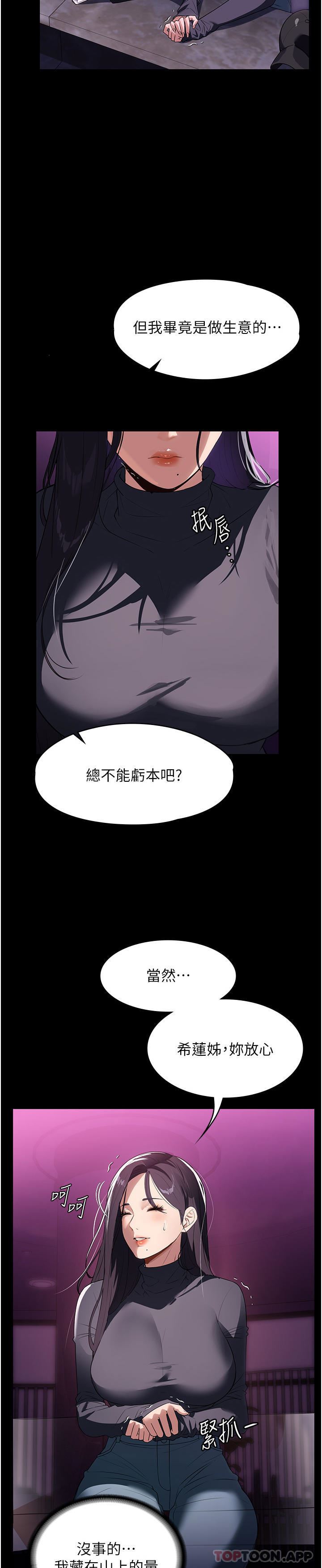 《家政妇小姐姐》漫画最新章节第21话 - 意想不到的桃色交易免费下拉式在线观看章节第【16】张图片