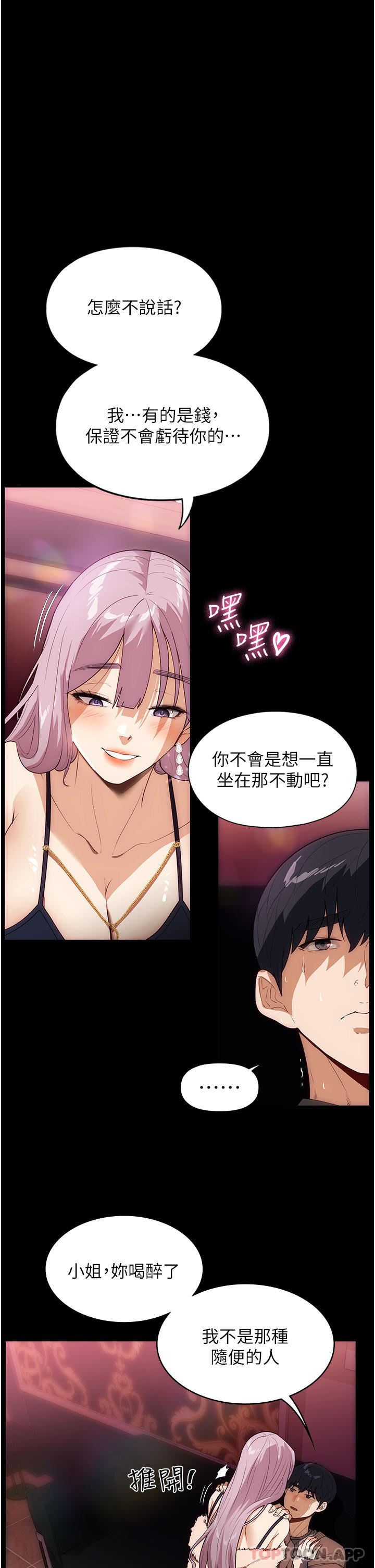 《家政妇小姐姐》漫画最新章节第21话 - 意想不到的桃色交易免费下拉式在线观看章节第【1】张图片