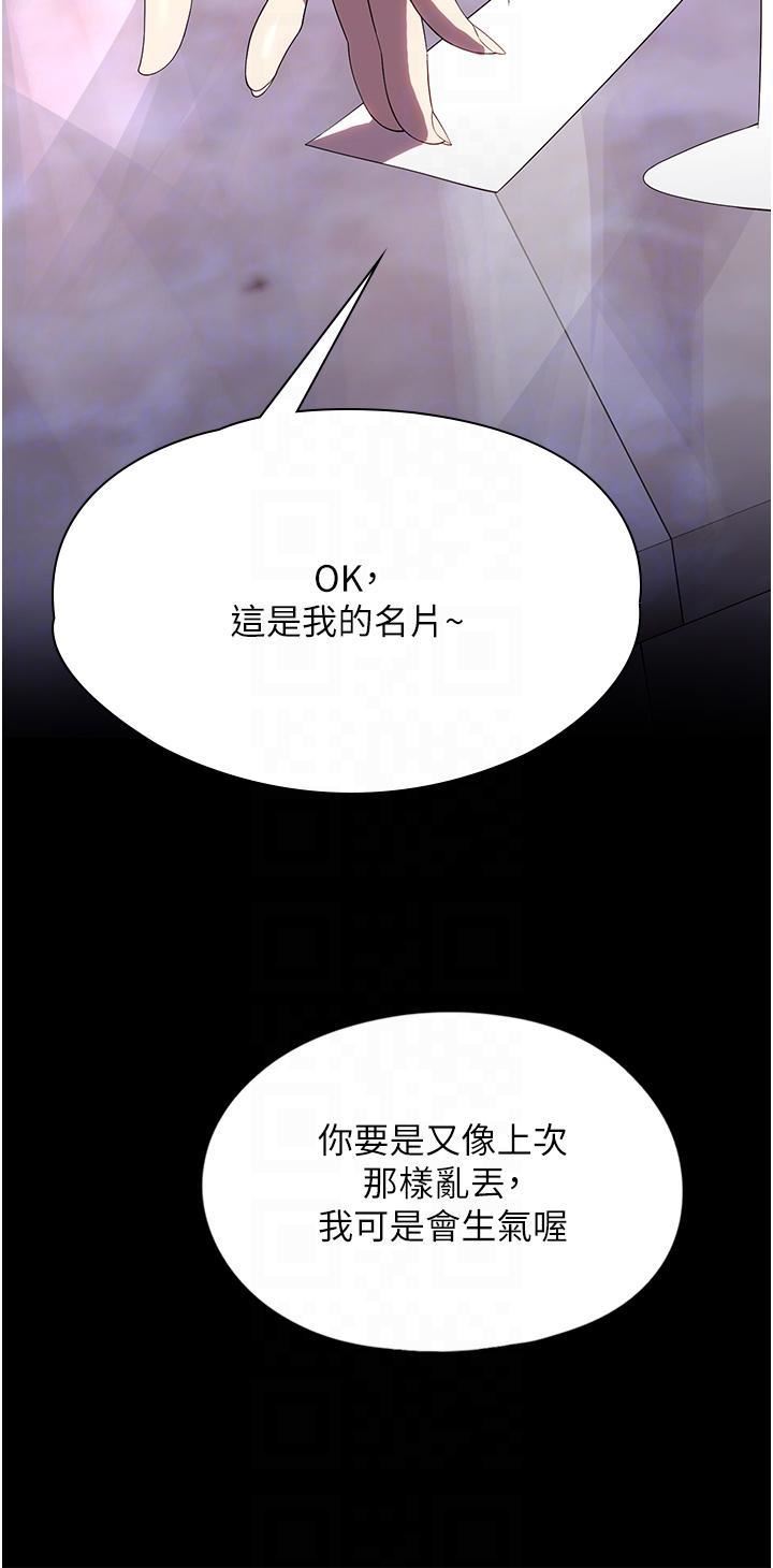 《家政妇小姐姐》漫画最新章节第29话 - 用身体收拾烂摊子免费下拉式在线观看章节第【14】张图片