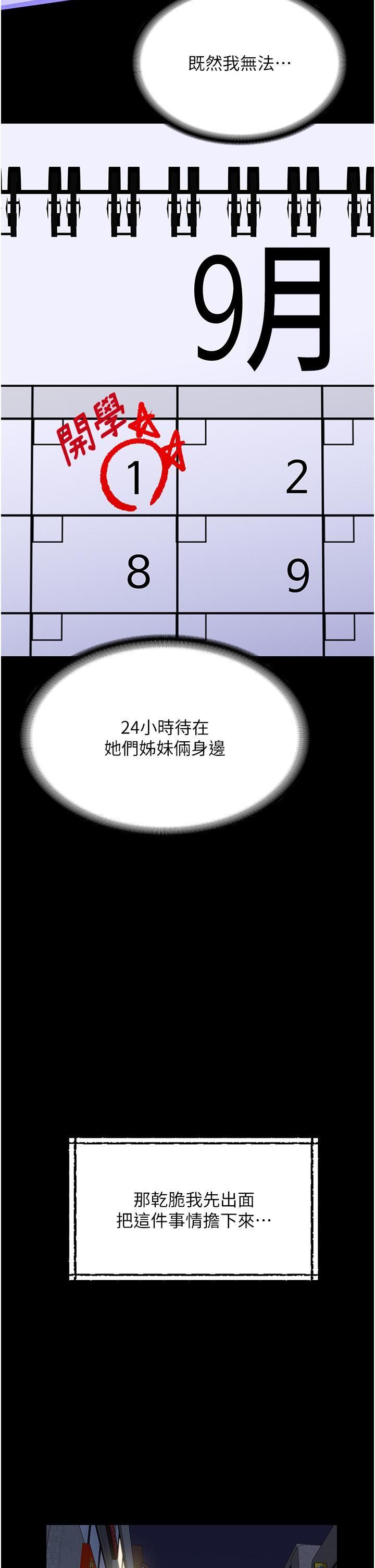 《家政妇小姐姐》漫画最新章节第29话 - 用身体收拾烂摊子免费下拉式在线观看章节第【33】张图片