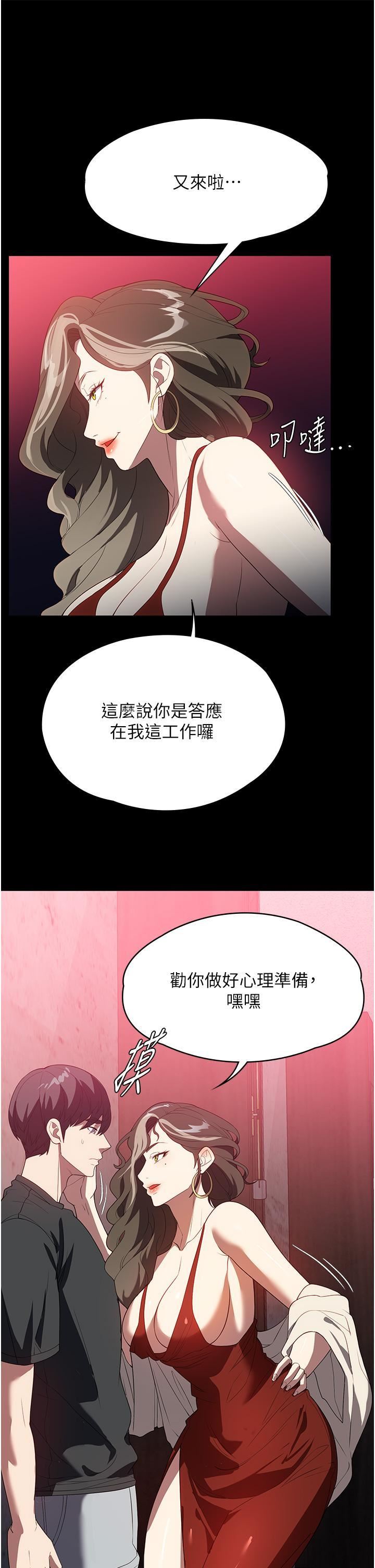 《家政妇小姐姐》漫画最新章节第29话 - 用身体收拾烂摊子免费下拉式在线观看章节第【35】张图片