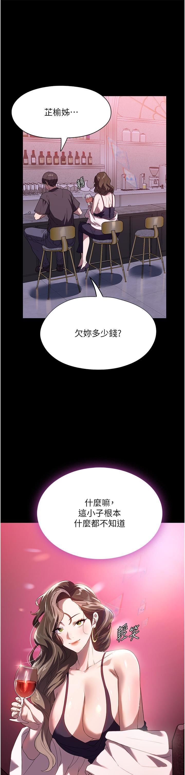 《家政妇小姐姐》漫画最新章节第29话 - 用身体收拾烂摊子免费下拉式在线观看章节第【3】张图片