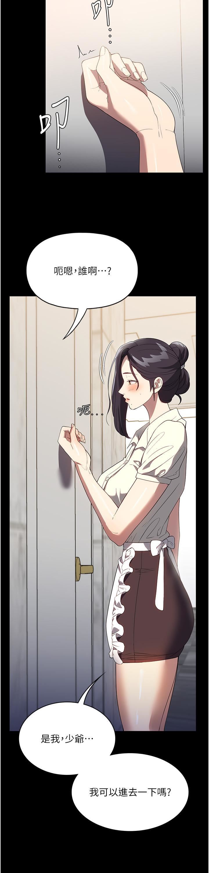 《家政妇小姐姐》漫画最新章节第29话 - 用身体收拾烂摊子免费下拉式在线观看章节第【16】张图片