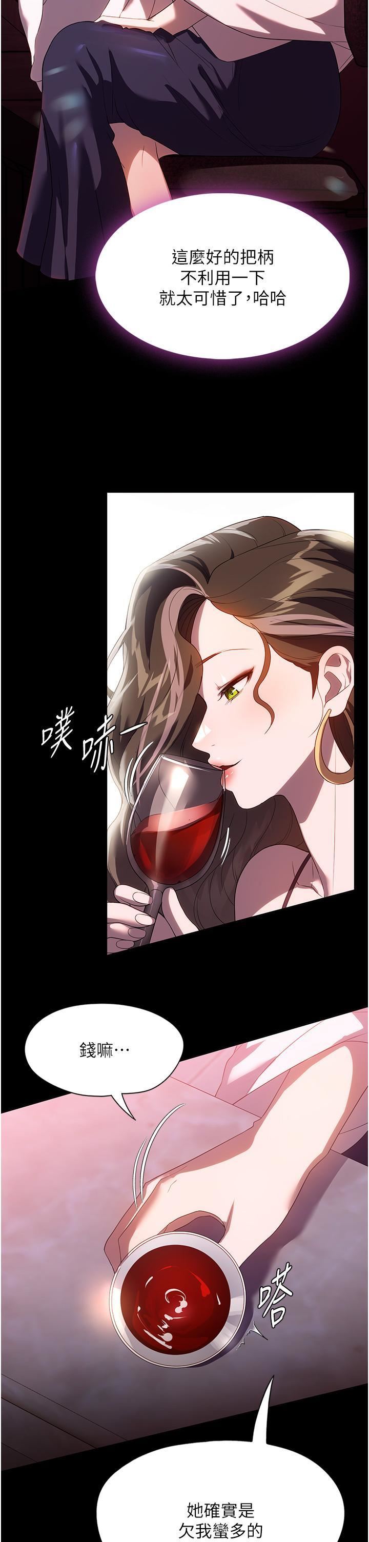 《家政妇小姐姐》漫画最新章节第29话 - 用身体收拾烂摊子免费下拉式在线观看章节第【4】张图片