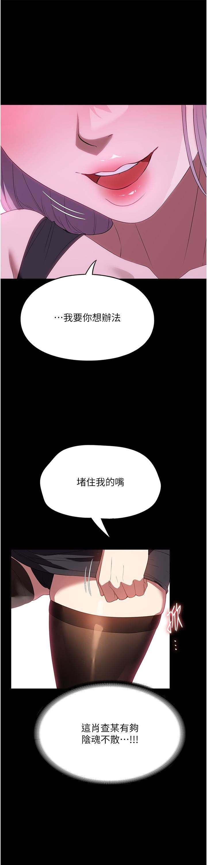 《家政妇小姐姐》漫画最新章节第31话 - 让疯女人闭嘴的方法免费下拉式在线观看章节第【44】张图片